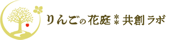 りんごの花結婚相談所 ロゴ